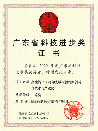廣東省科技進(jìn)步獎